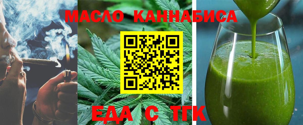 Cannafood конопля Егорьевск