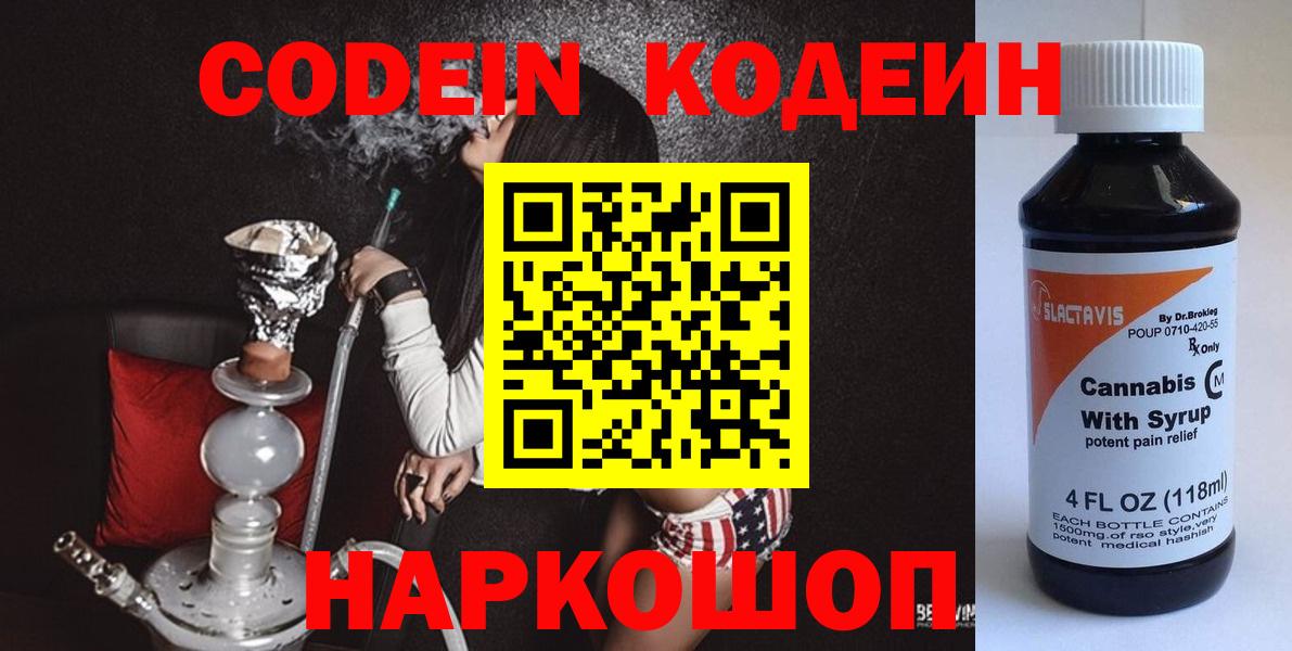 Кодеин напиток Lean (лин)  Вход с VPN  Егорьевск  Кодеин Purple Drank 