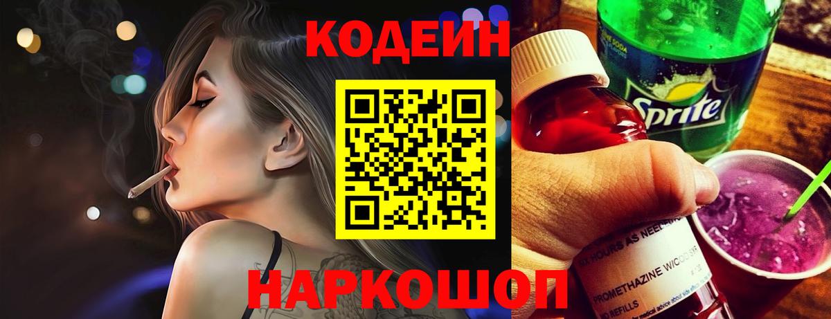 Кодеиновый сироп Lean напиток Lean (лин) Егорьевск