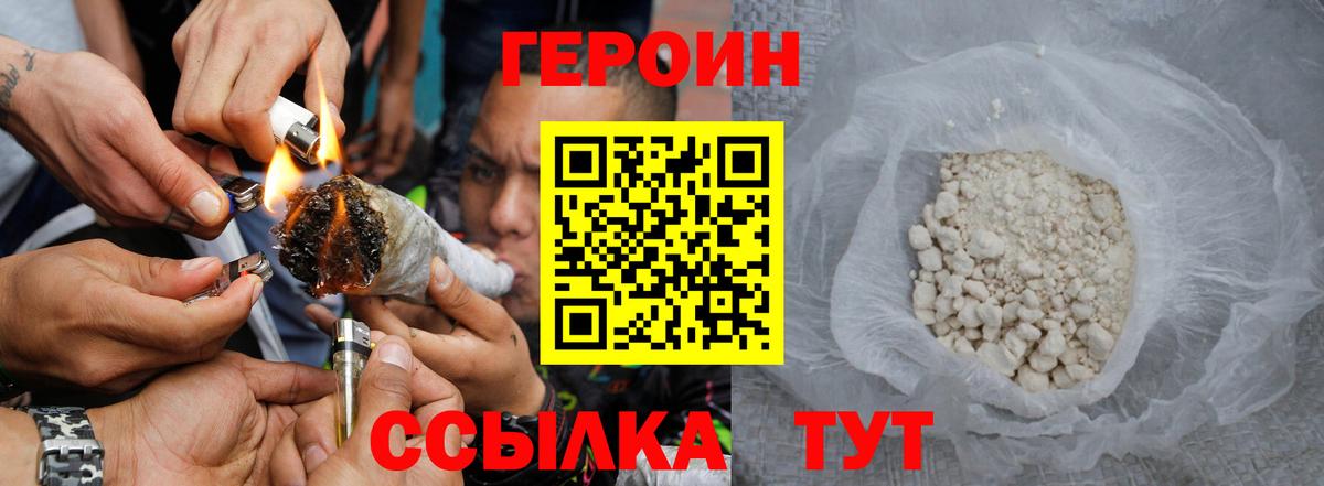 ГЕРОИН хмурый  Вход с VPN  Егорьевск 