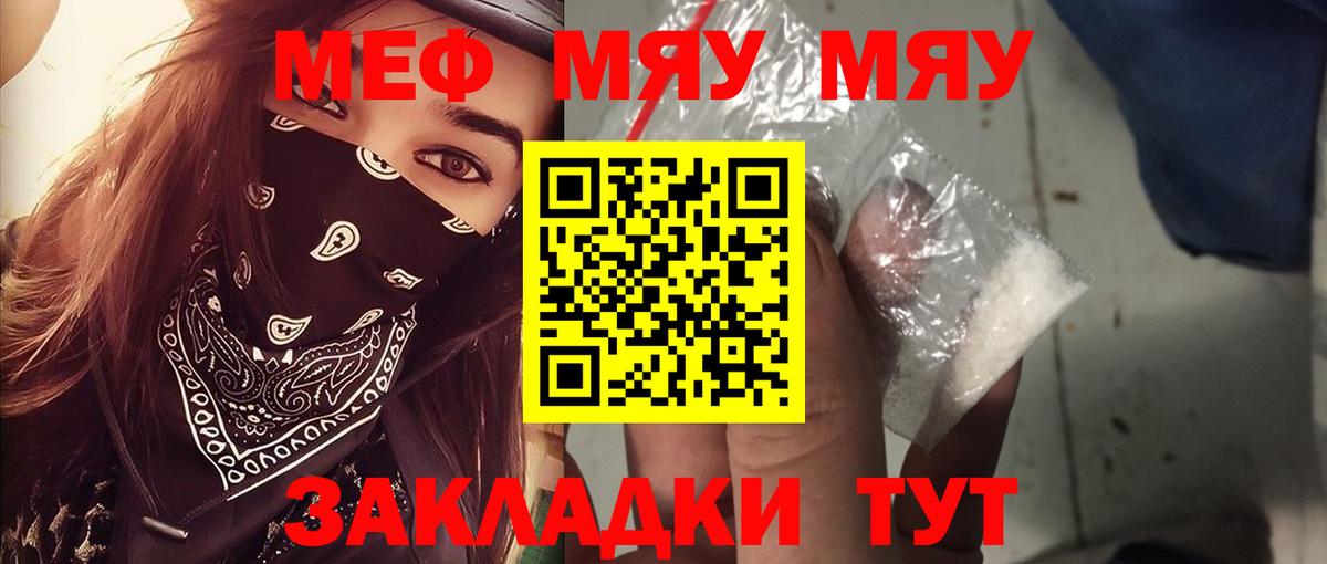 Меф мяу мяу кристаллы Егорьевск