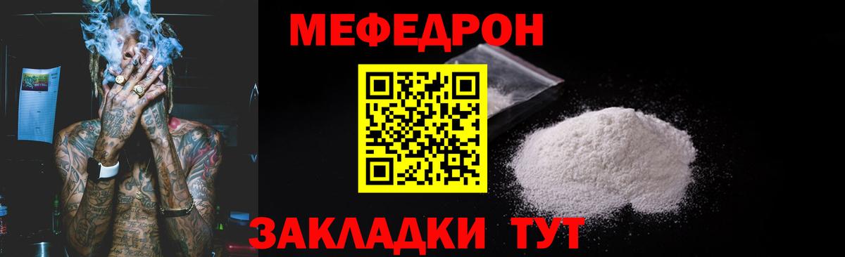 ссылка на мегу зеркало  МЕФ  Егорьевск  магазин  наркотиков  Меф mephedrone  Вход с VPN  Мефедрон мука 