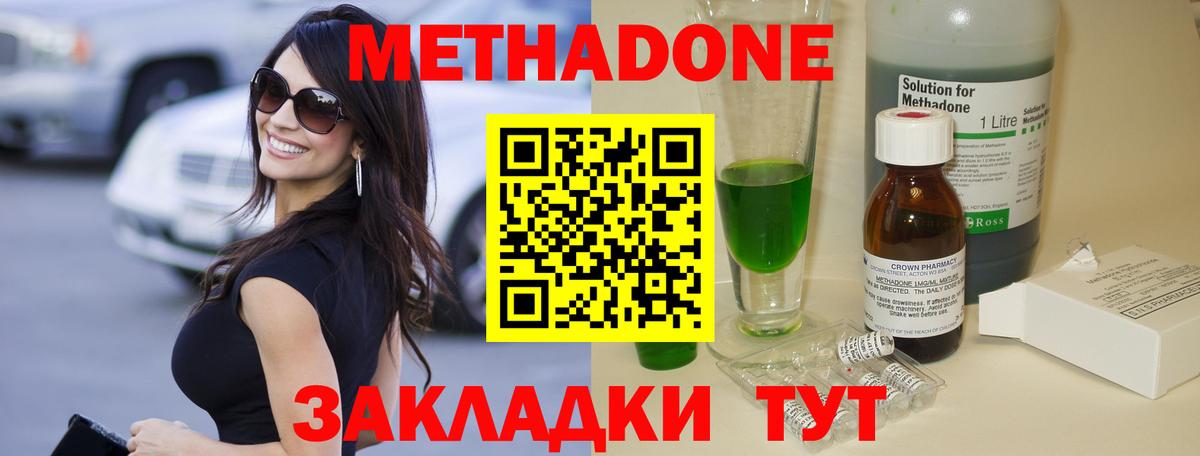 Егорьевск  МЕТАДОН VHQ  Вход с VPN  МЕТАДОН methadone 