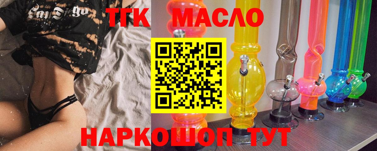 Егорьевск  ТГК гашишное масло  Вход с VPN  ТГК вейп 