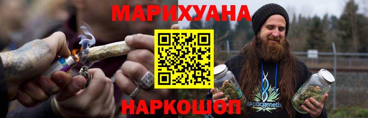 Бошки марихуана семена Егорьевск